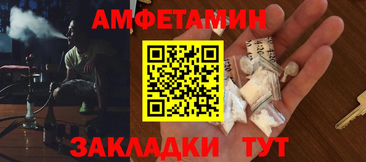 АМФ Розовый  Amphetamine  Ижевск  Вход с VPN 