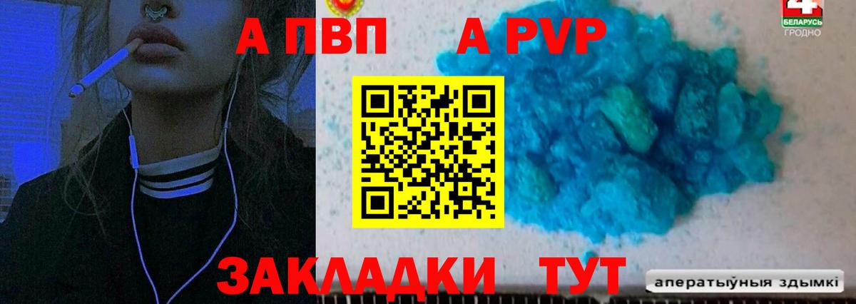 A PVP Соль Ижевск