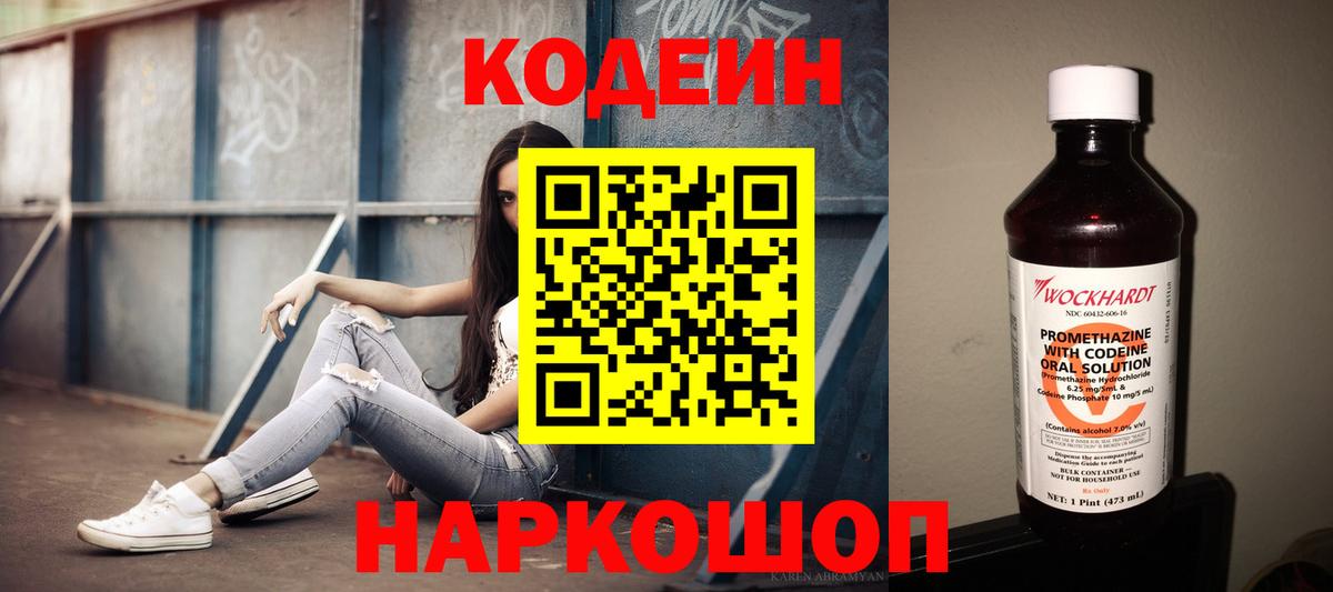 Кодеиновый сироп Lean напиток Lean (лин)  Вход с VPN  Ижевск  Codein напиток Lean (лин) 